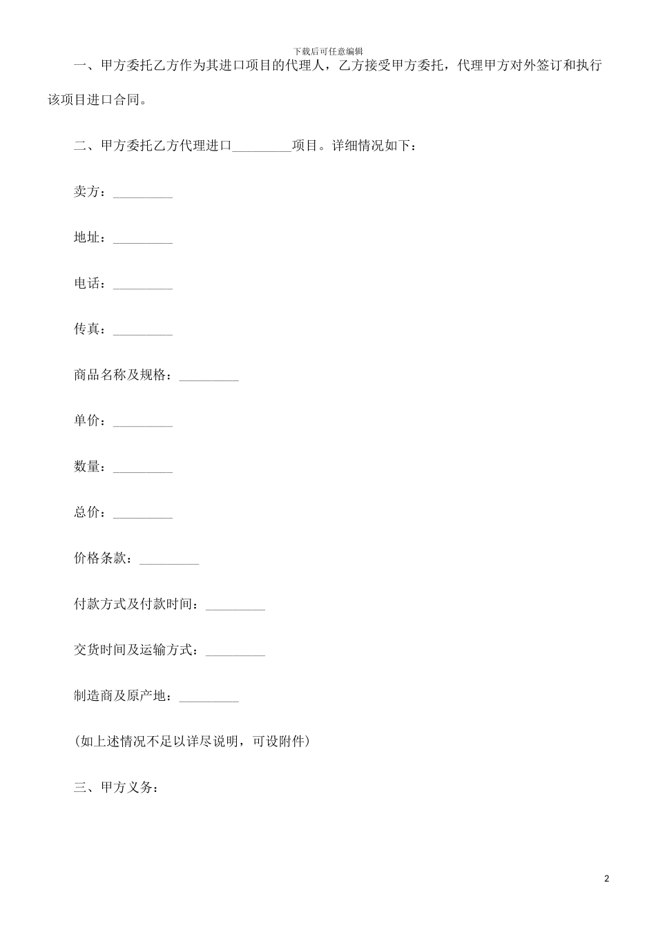 刑法诉讼委托代理进口协议-电汇_第2页