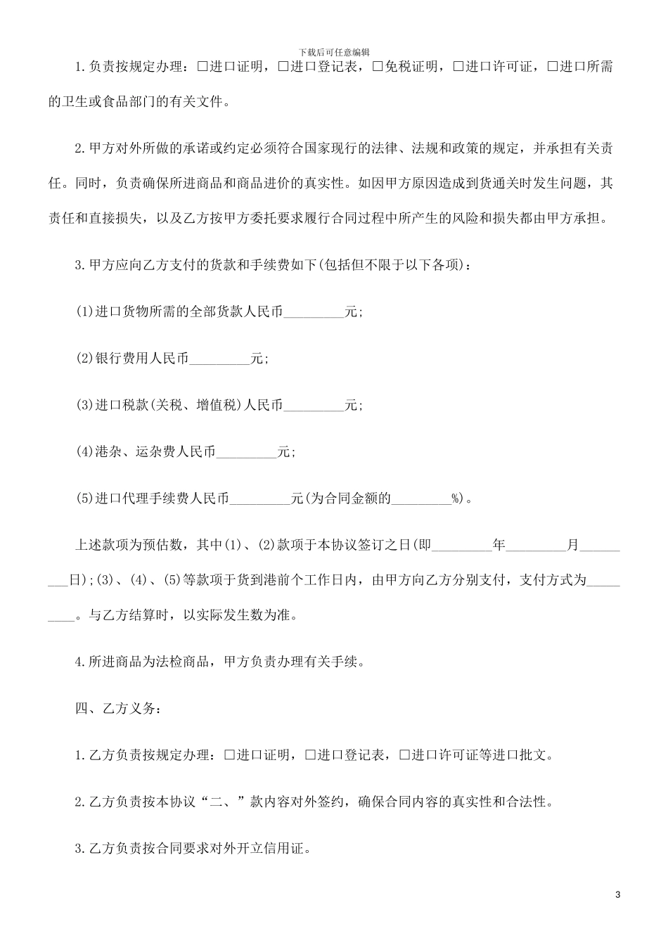 刑法诉讼委托代理进口协议-电汇_第3页