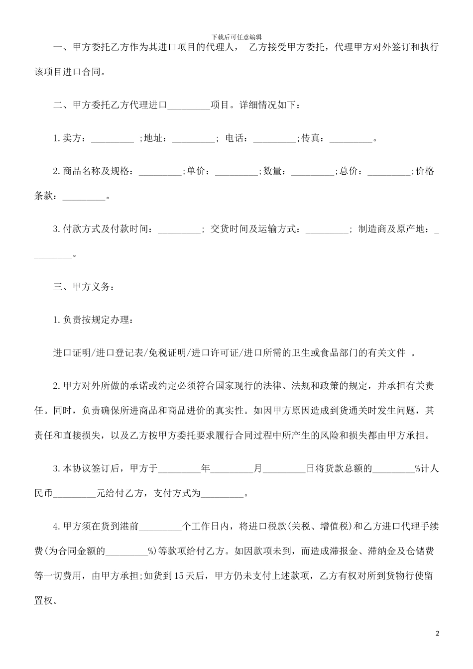 刑法诉讼委托代理进口协议_第2页