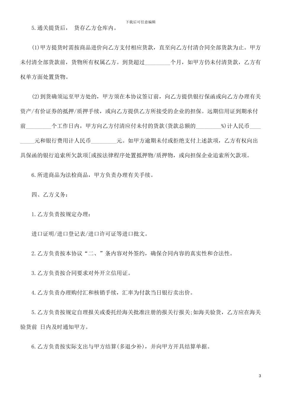 刑法诉讼委托代理进口协议_第3页