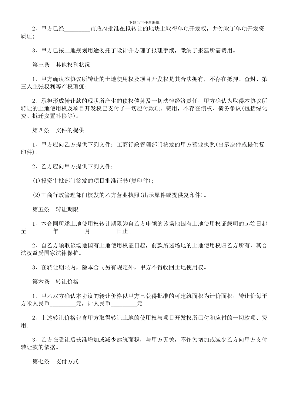 刑法诉讼土地使用权转让合同样本_第3页