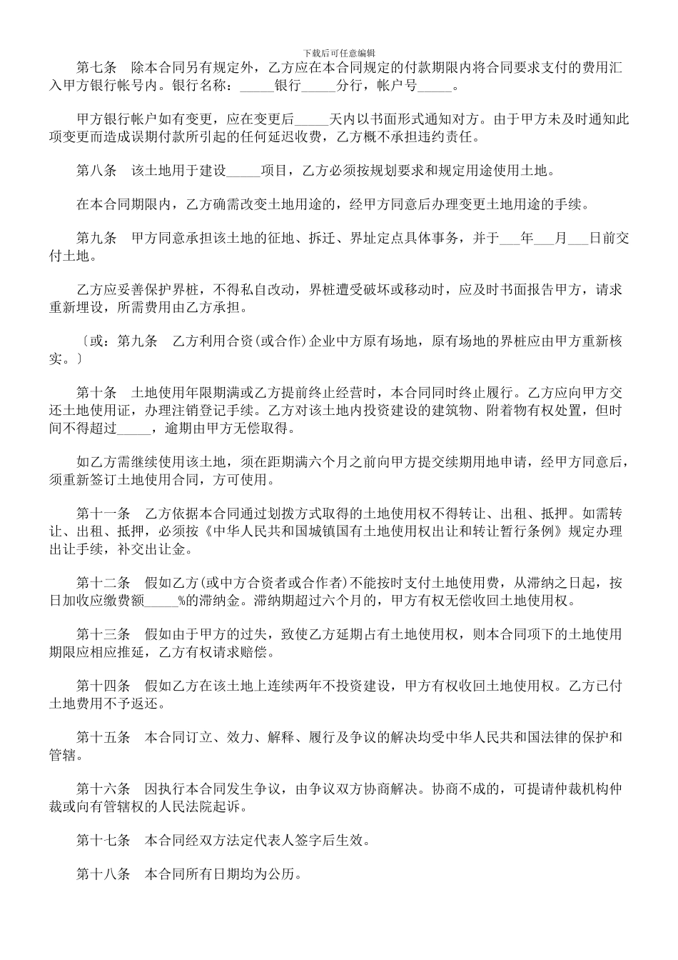 刑法诉讼外商投资企业土地使用合同_第2页