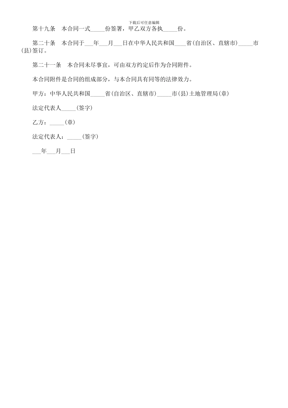 刑法诉讼外商投资企业土地使用合同_第3页