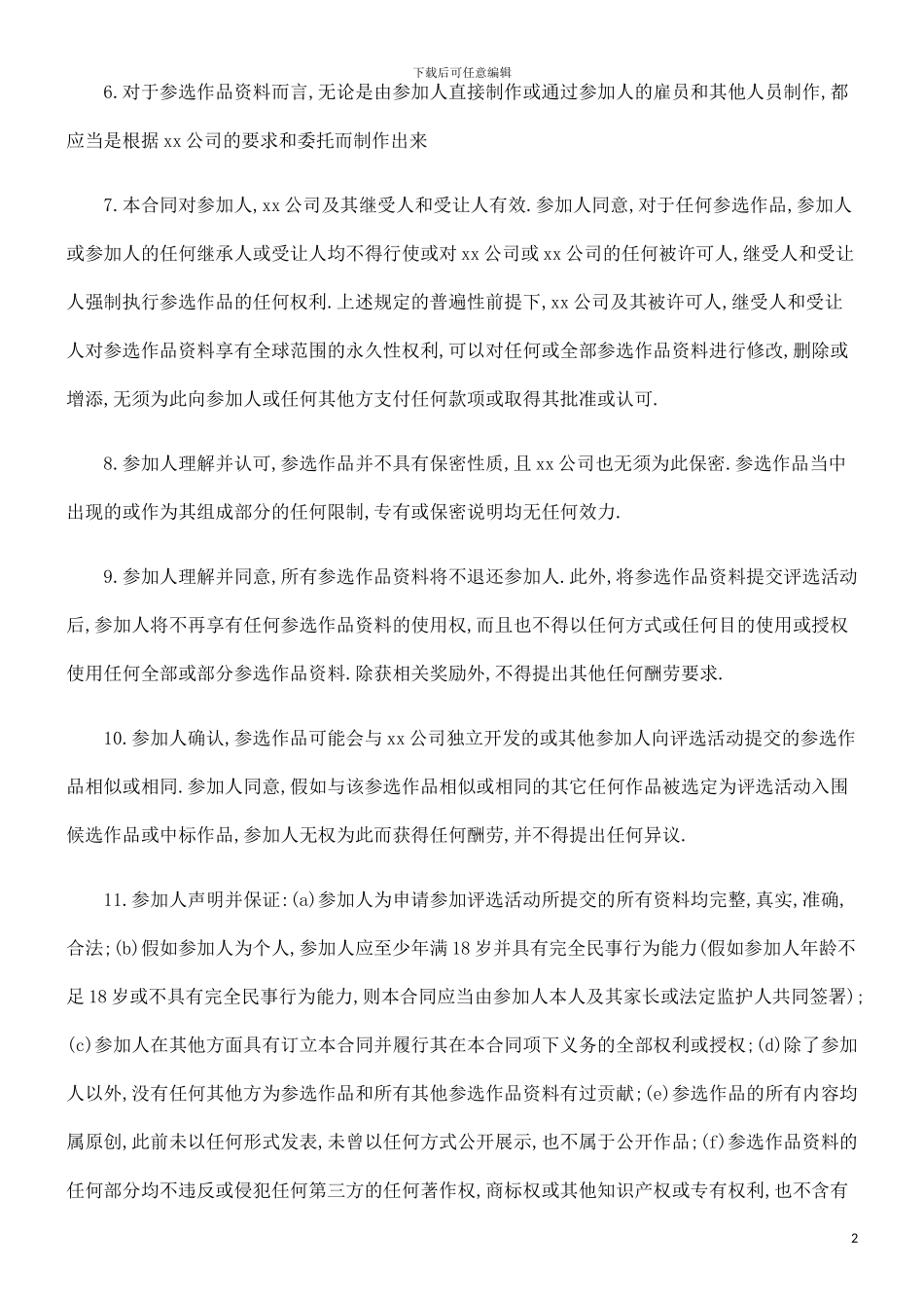 刑法诉讼委托创作合同_第2页