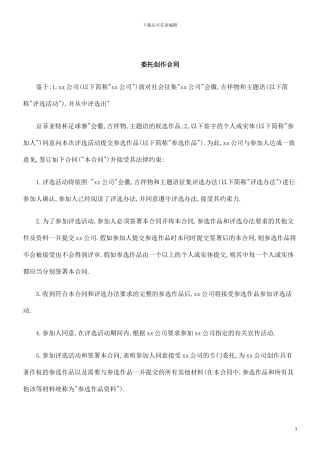 刑法诉讼委托创作合同