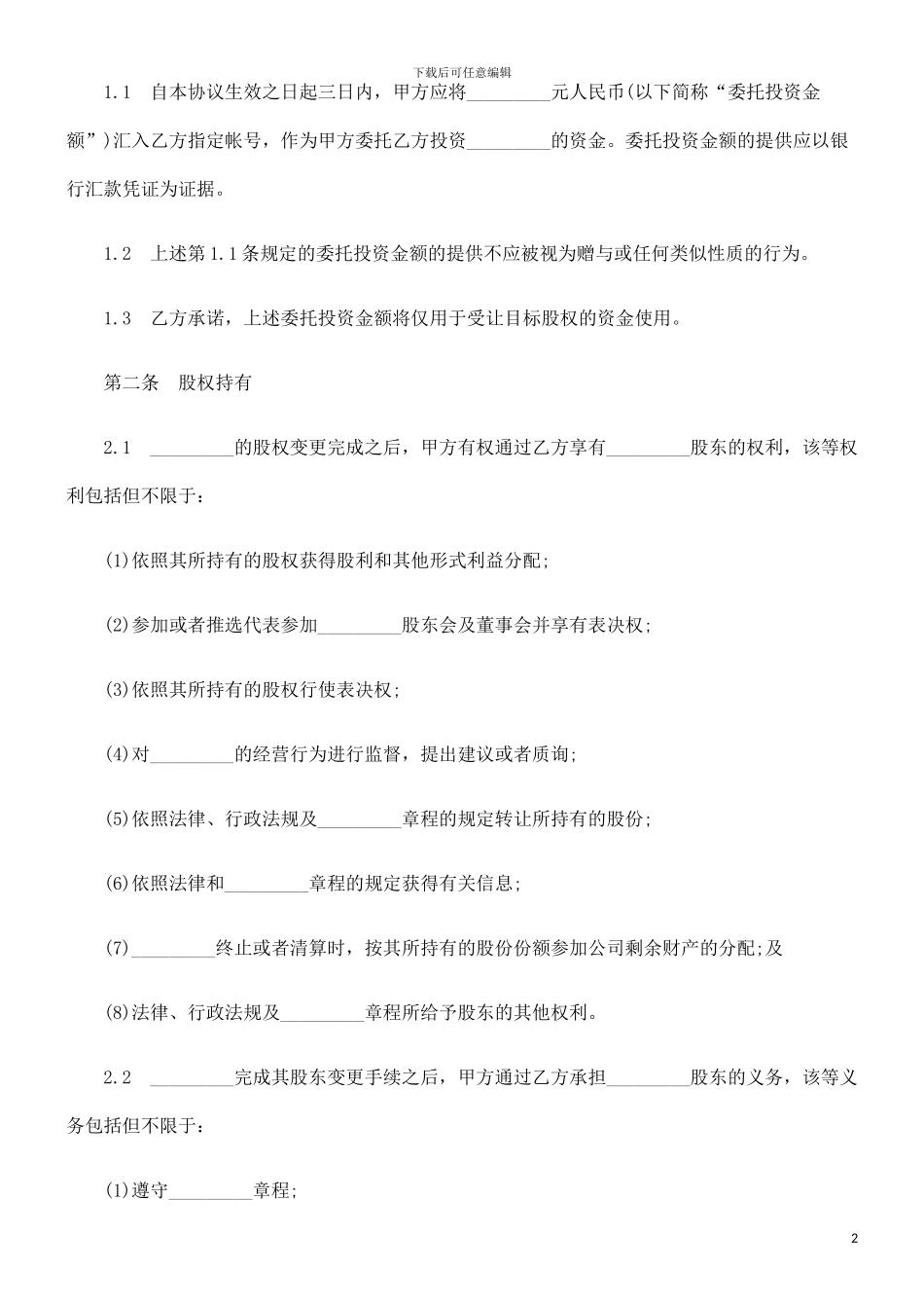 刑法诉讼委托投资合同_第2页