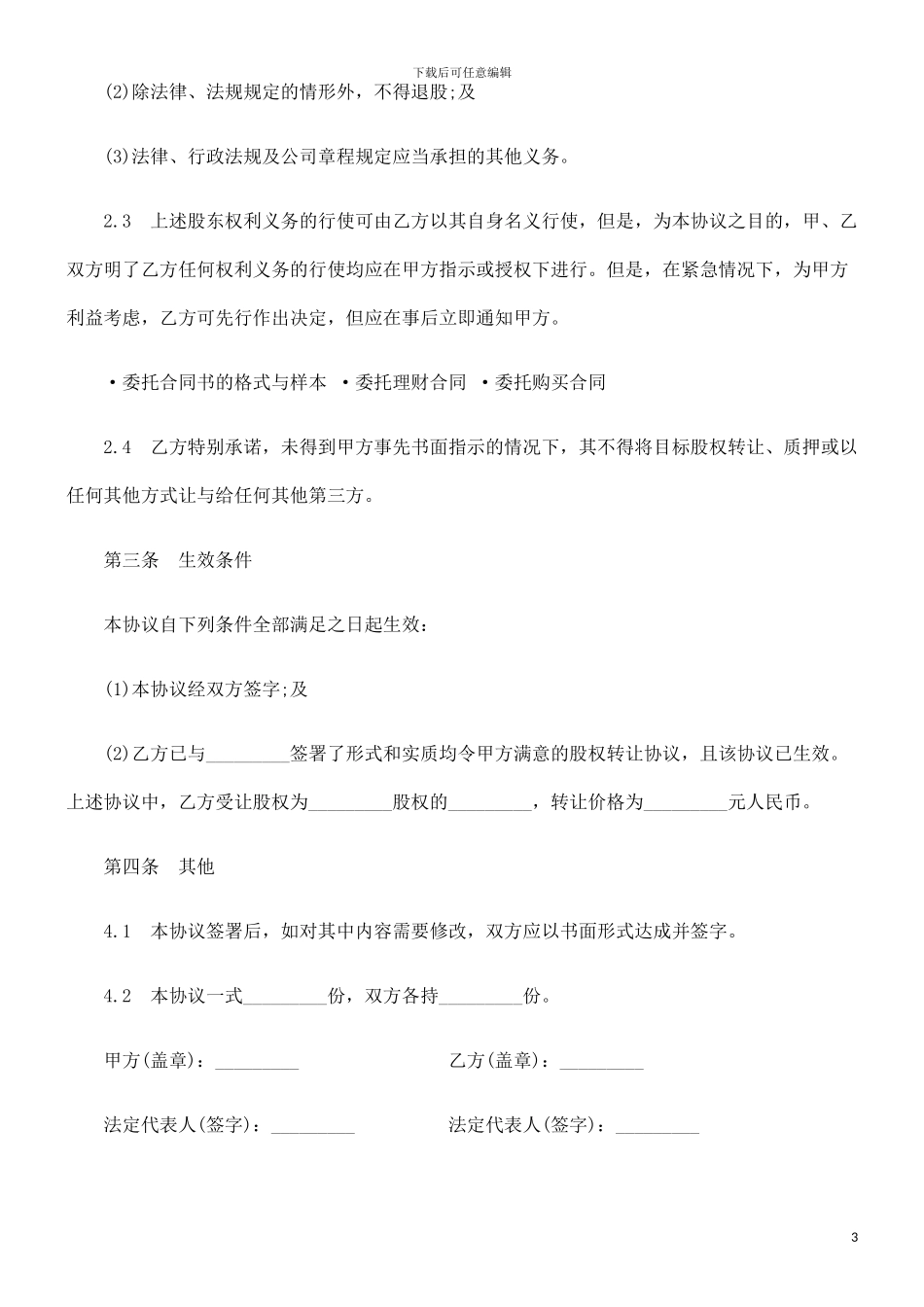 刑法诉讼委托投资合同_第3页