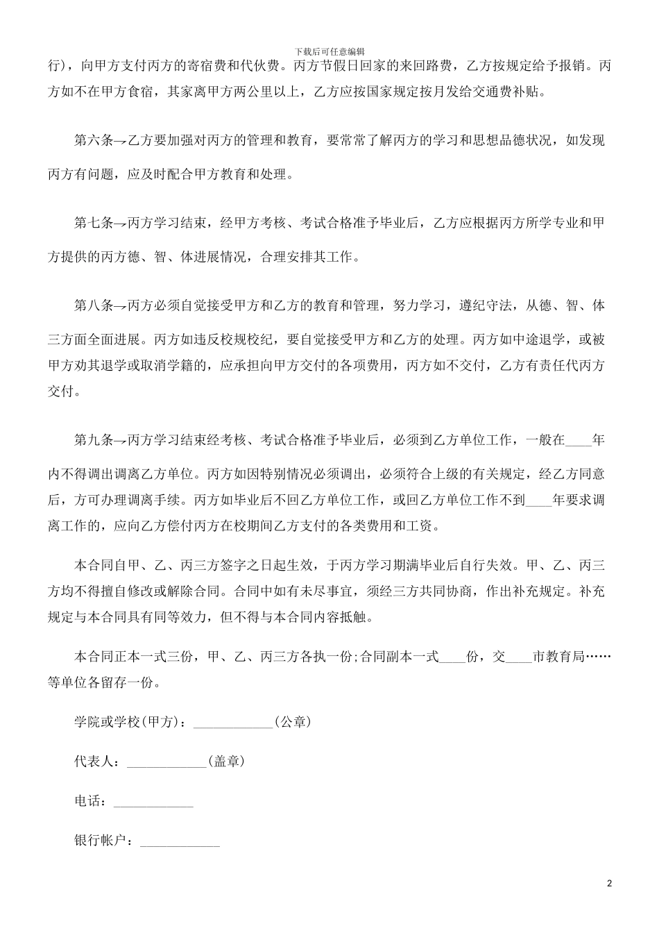 刑法诉讼委托培训合同文本_第2页