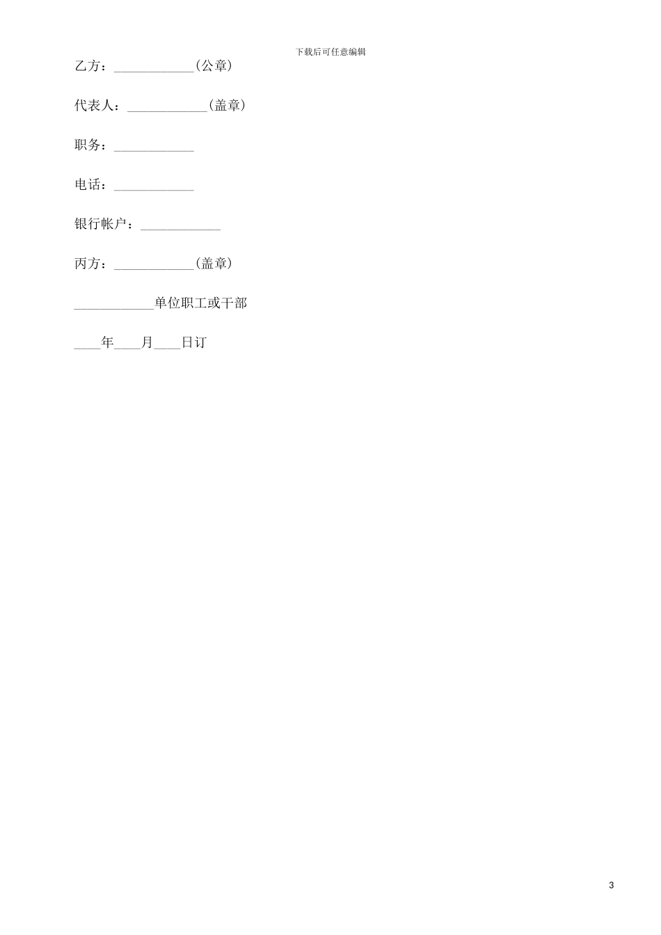 刑法诉讼委托培训合同文本_第3页