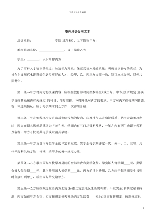刑法诉讼委托培训合同文本