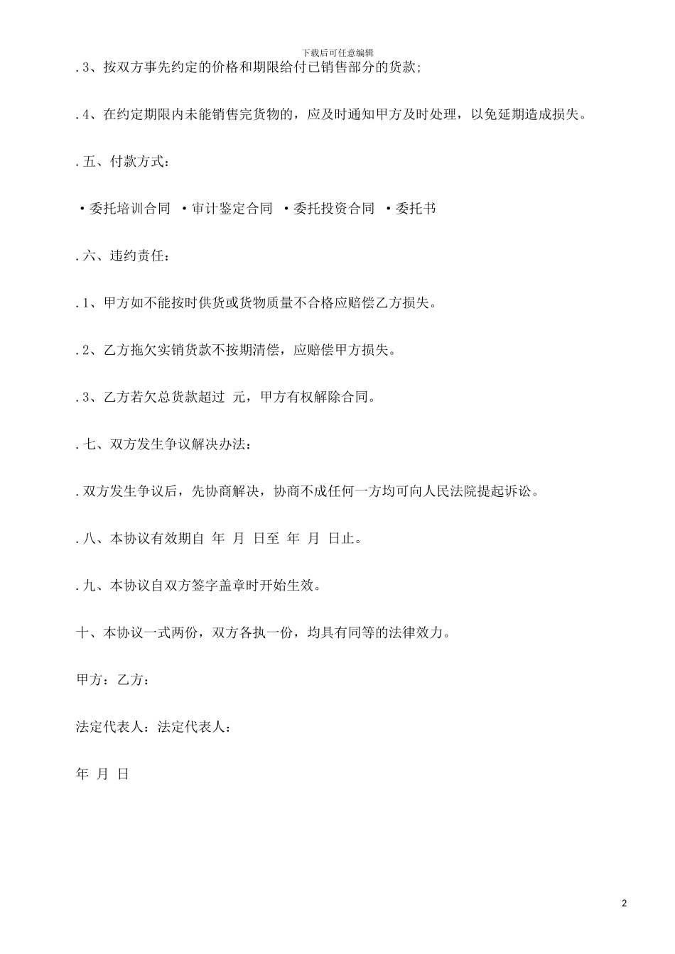 刑法诉讼委托代销合同范本_第2页