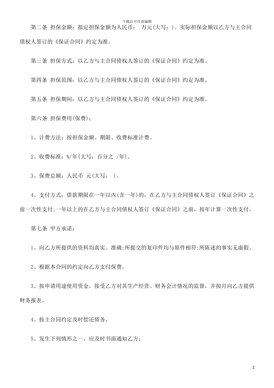 刑法诉讼委托担保合同范本_第2页