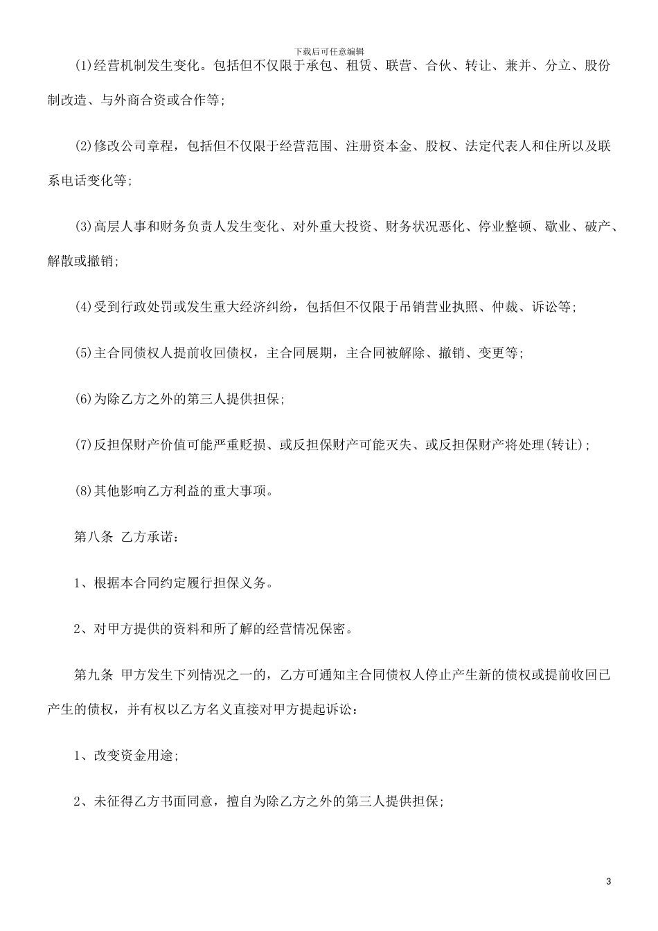 刑法诉讼委托担保合同范本_第3页