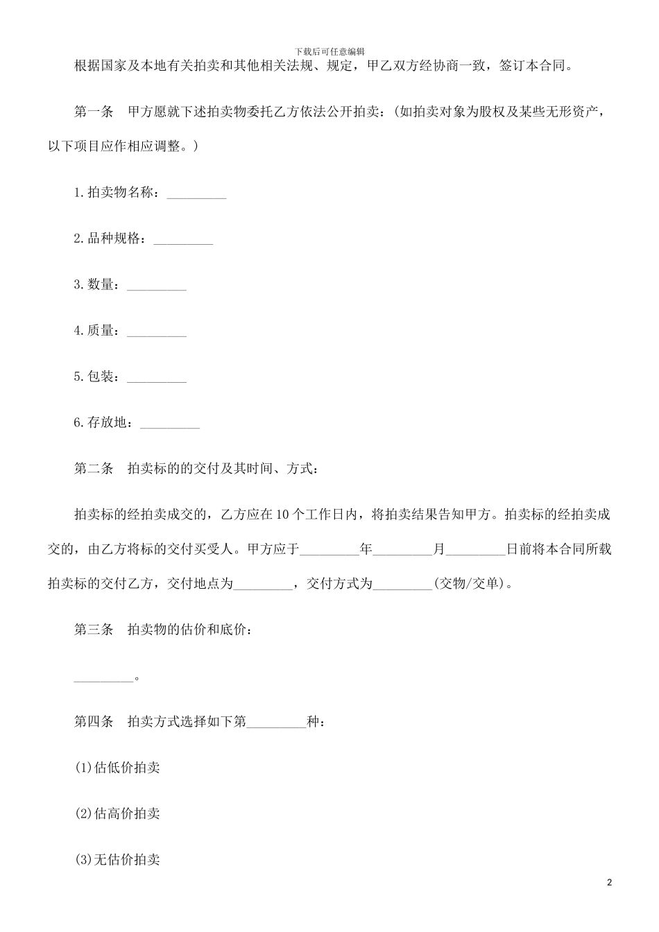 刑法诉讼委托拍卖合同_第2页