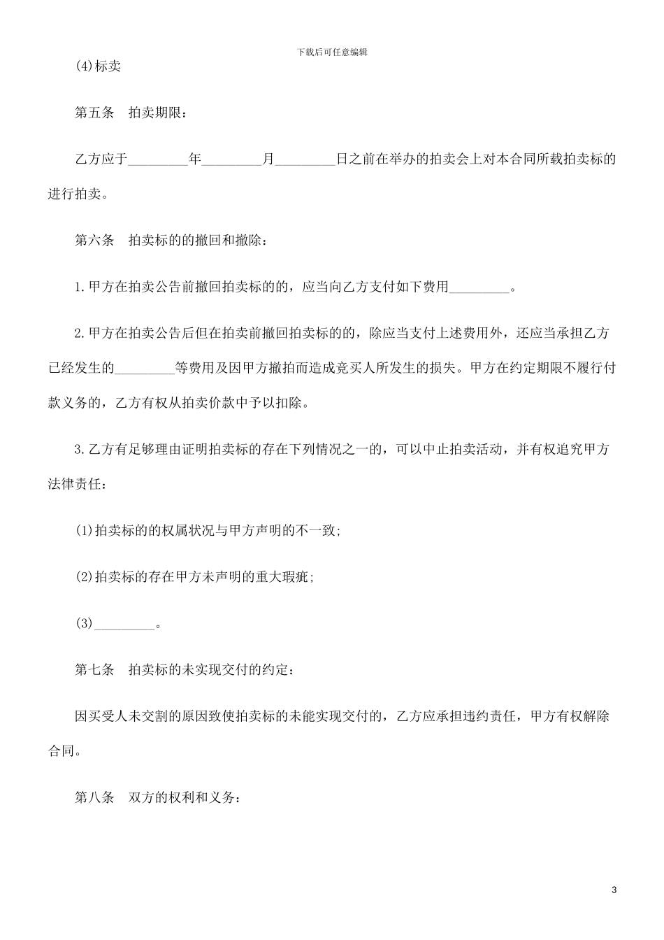 刑法诉讼委托拍卖合同_第3页