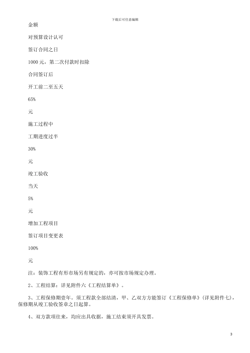 刑法诉讼家庭居室装饰装修施工合同_第3页