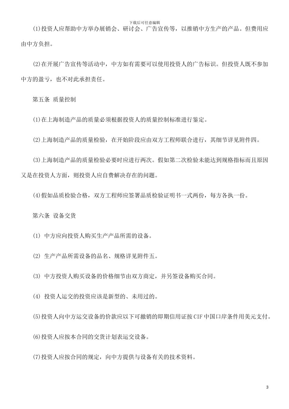 刑法诉讼技术转让和设备、材料进口合同_第3页