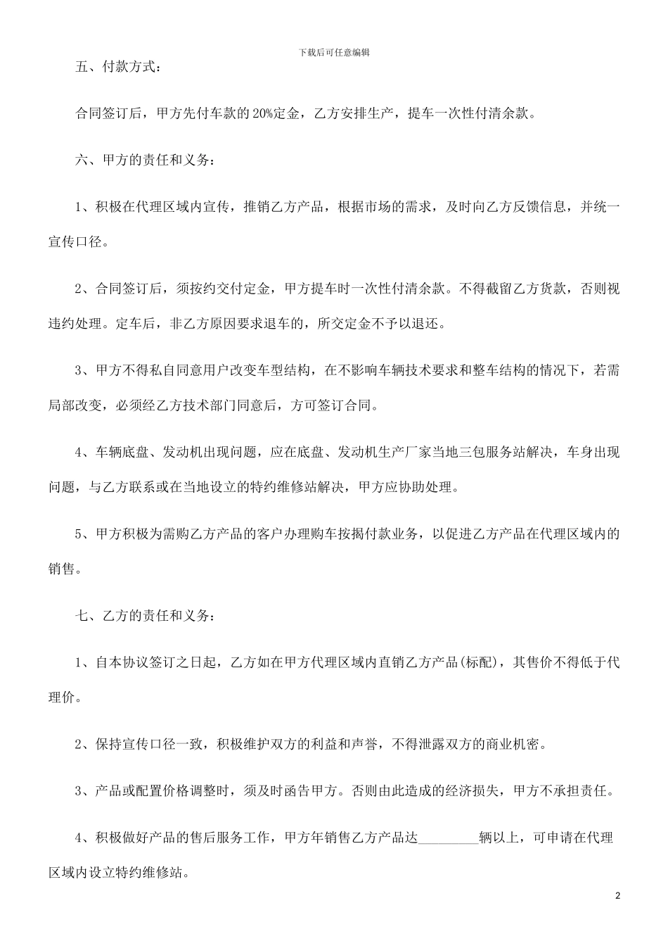 刑法诉讼客车销售代理协议范本_第2页