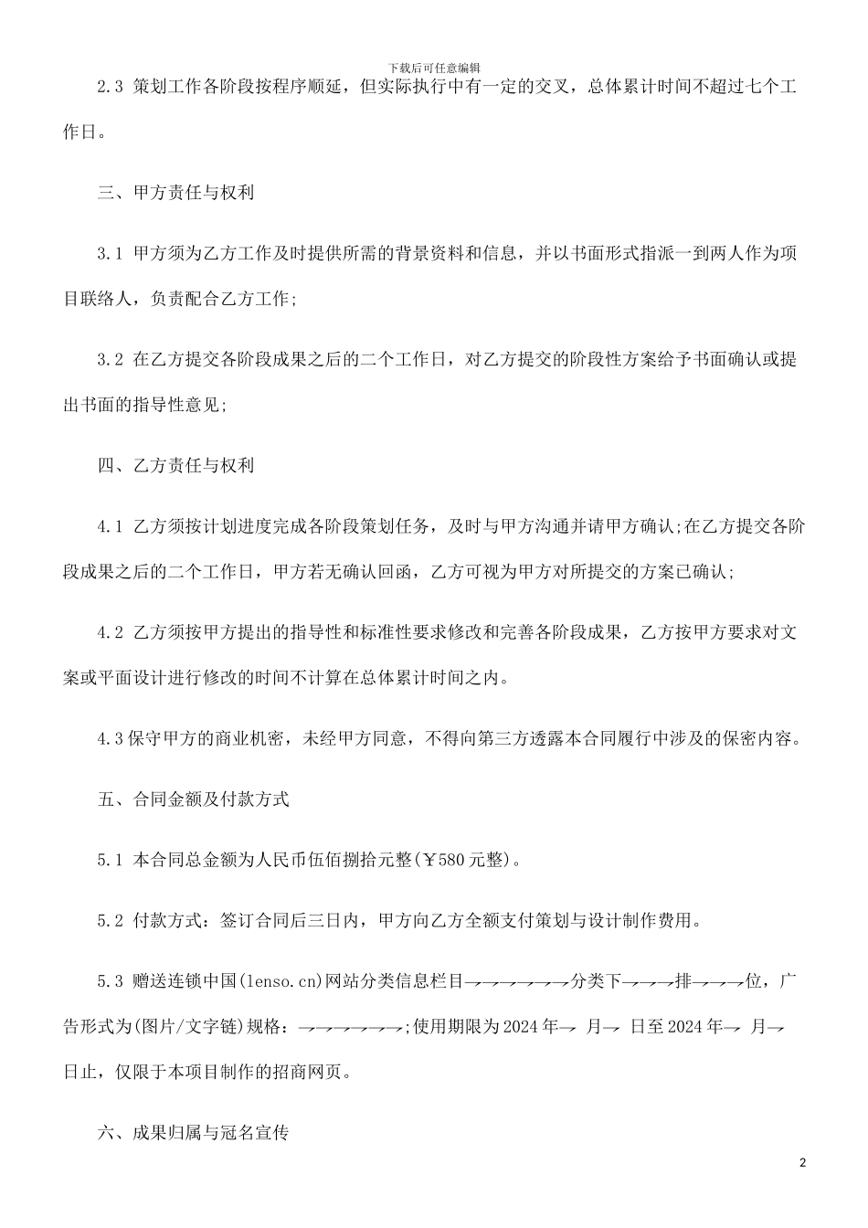 刑法诉讼委托策划合同_第2页