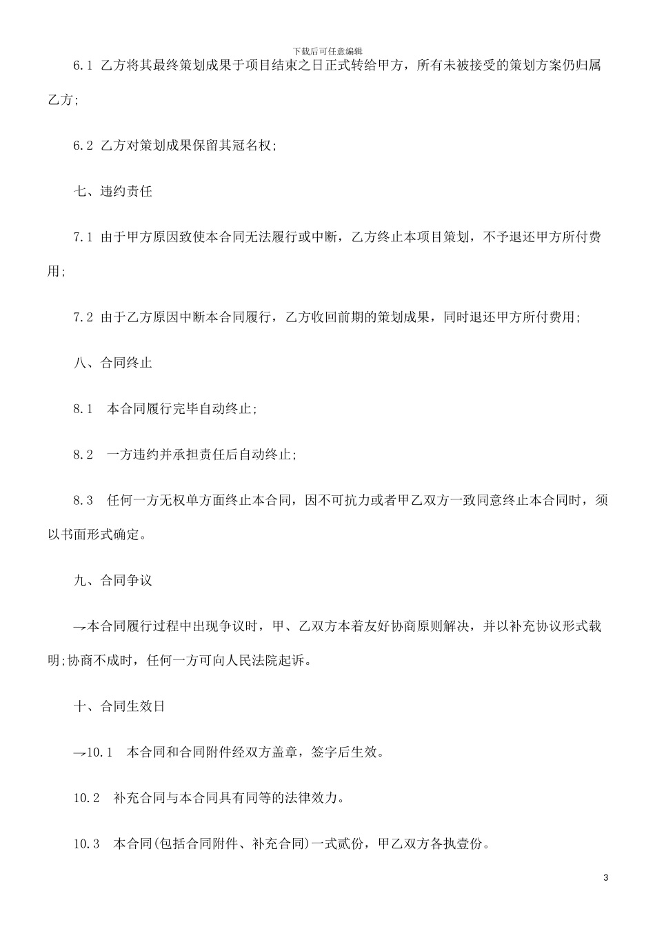 刑法诉讼委托策划合同_第3页