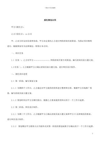 刑法诉讼委托策划合同