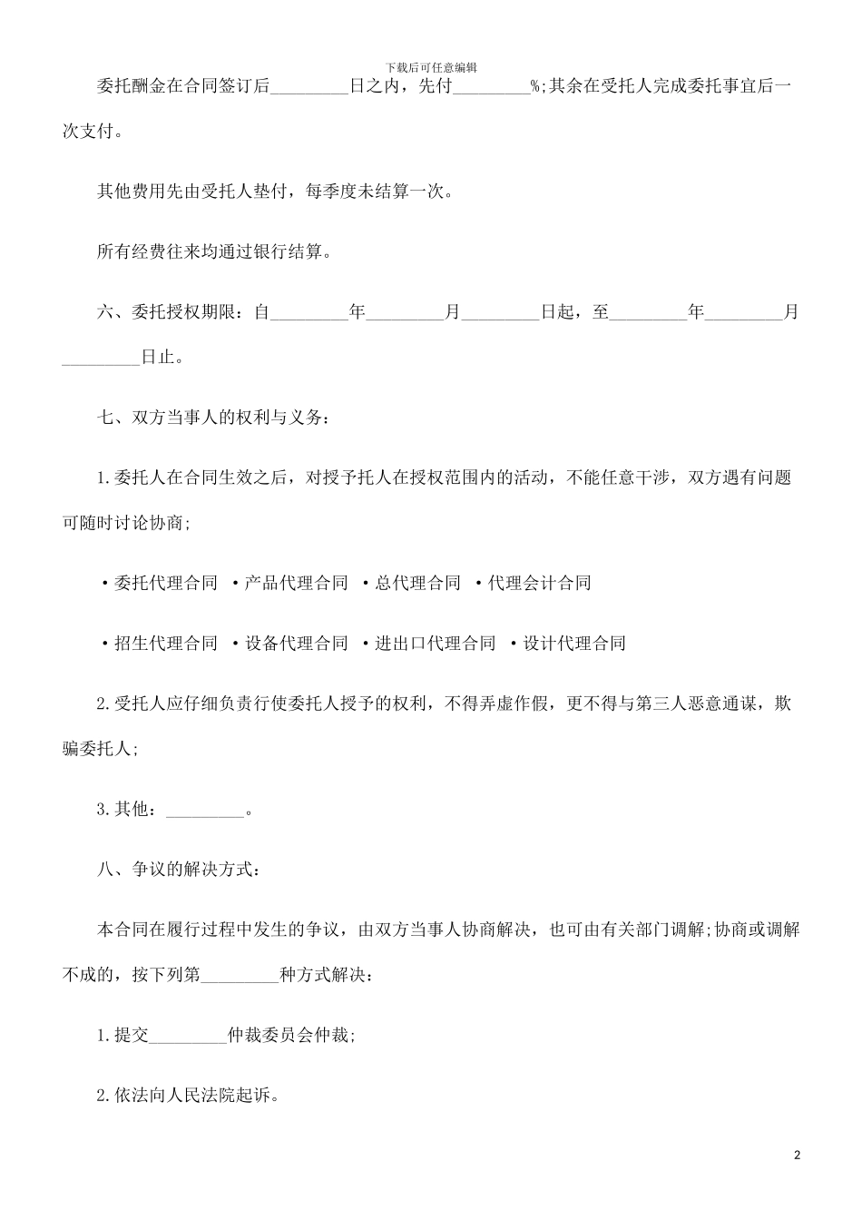 刑法诉讼委托购房合同样本_第2页