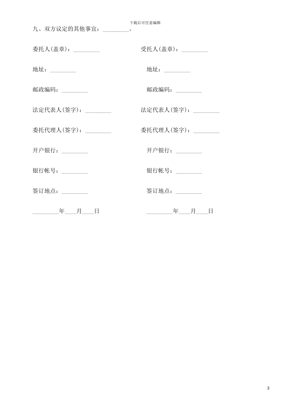 刑法诉讼委托购房合同样本_第3页
