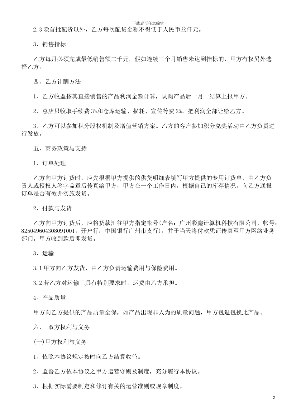 刑法诉讼网店加盟合作协议范本_第2页