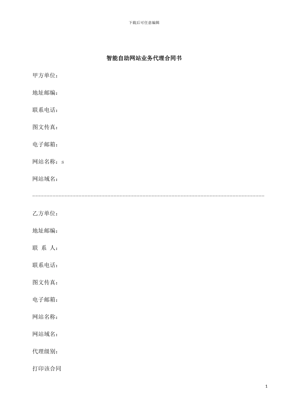 刑法诉讼智能自助网站业务代理合同书_第1页