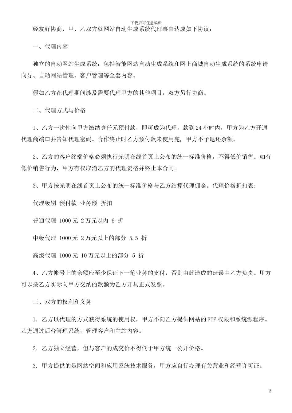 刑法诉讼智能自助网站业务代理合同书_第2页