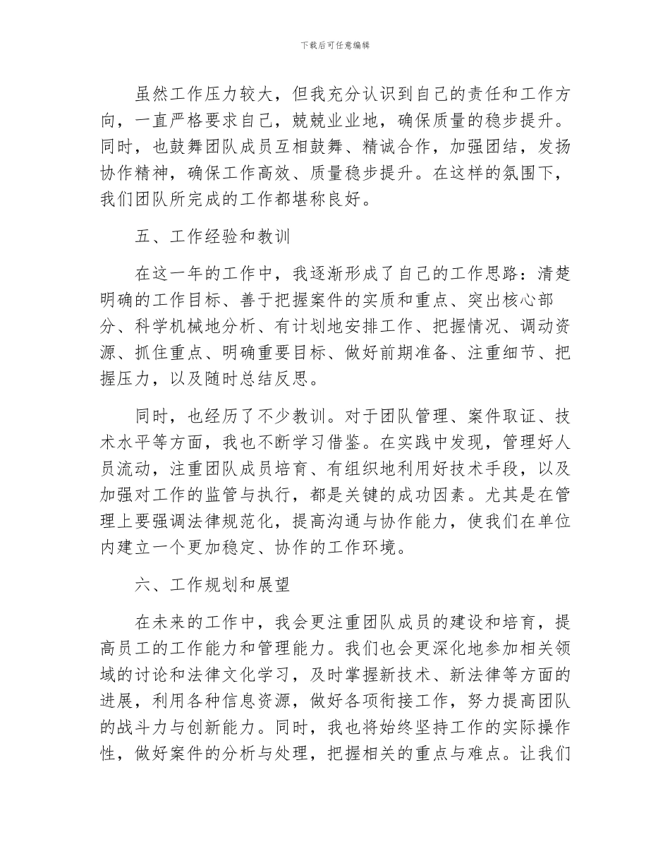 刑警个人工作总结_第2页