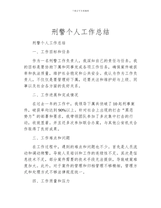 刑警个人工作总结