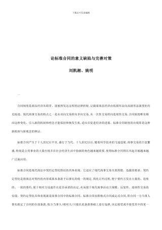 刑法诉讼论标准合同的意义缺陷与完善对策