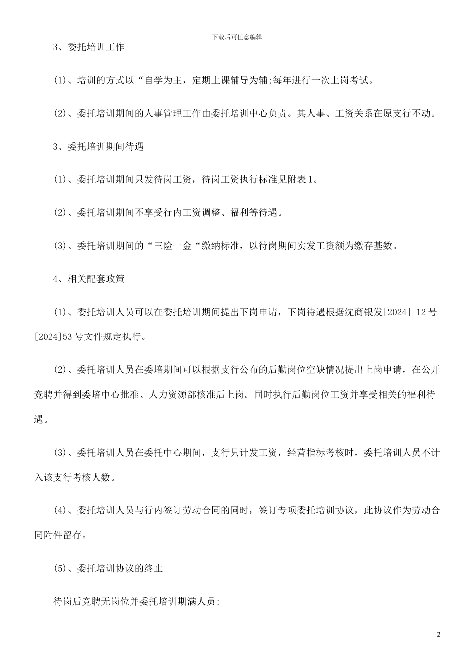 刑法诉讼银行委托培训协议_第2页