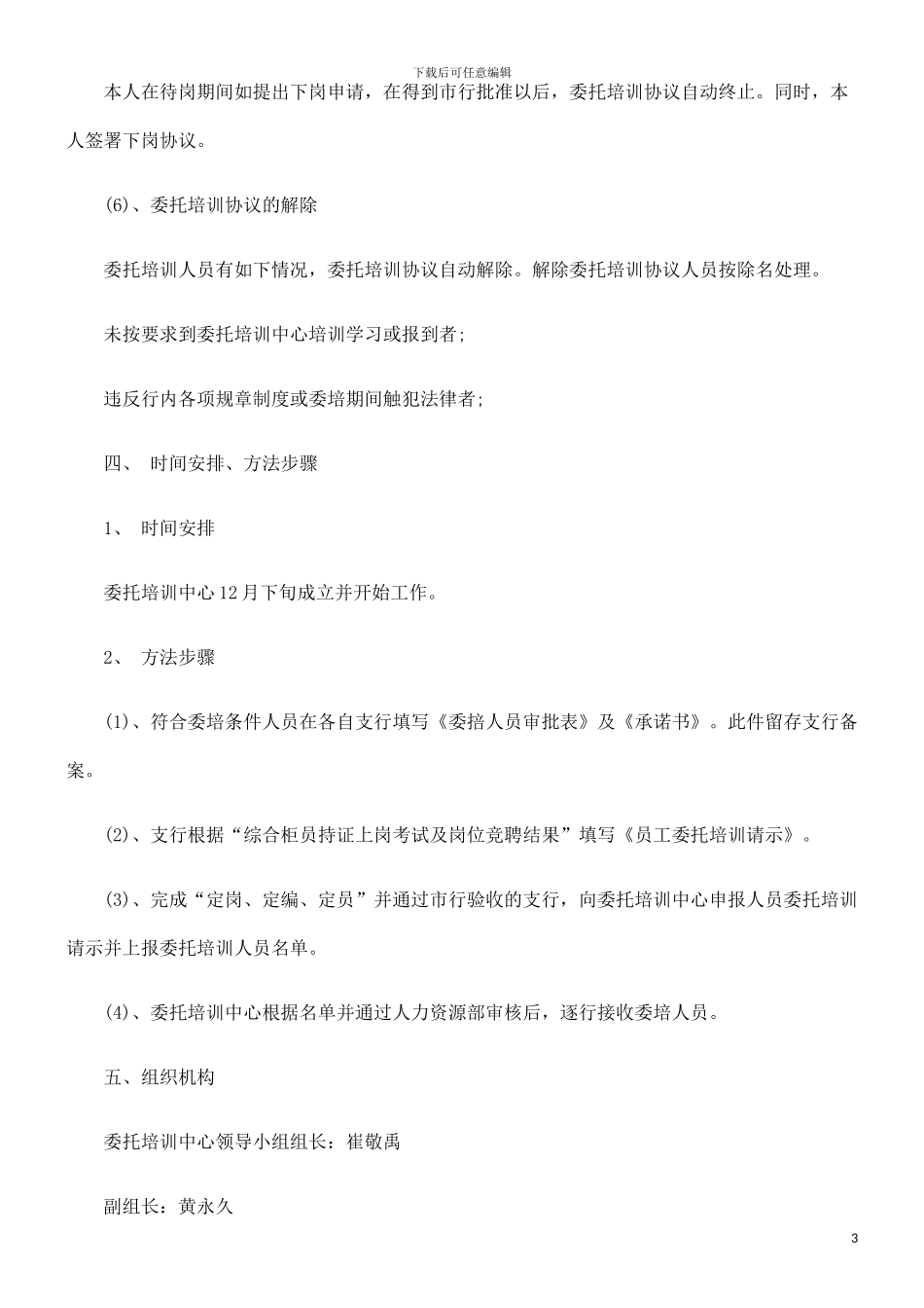 刑法诉讼银行委托培训协议_第3页