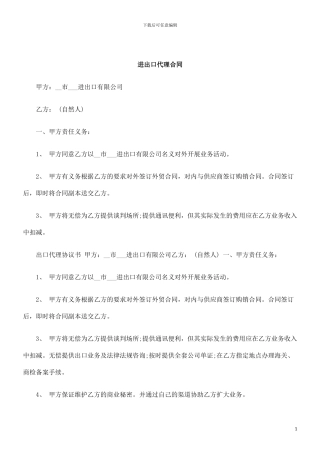 刑法诉讼进出口代理合同