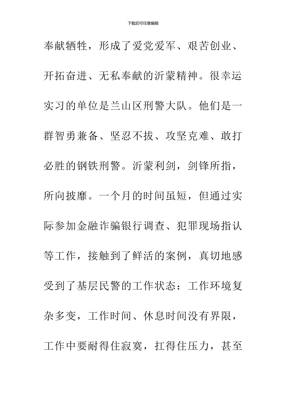 刑警大队实践有感_第3页