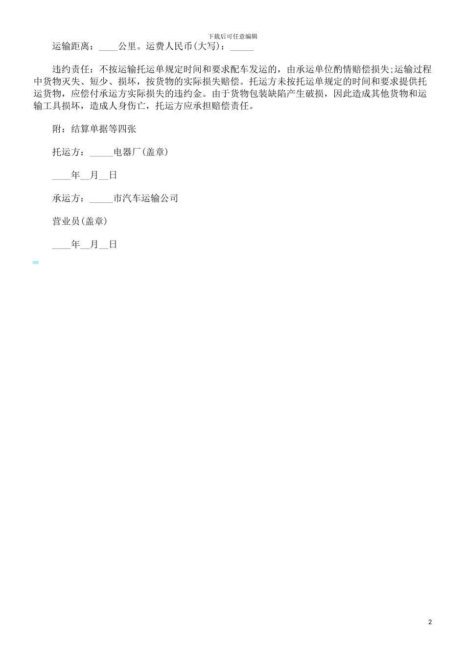 刑法诉讼货物运输托运合同_第2页