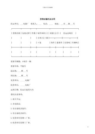 刑法诉讼货物运输托运合同