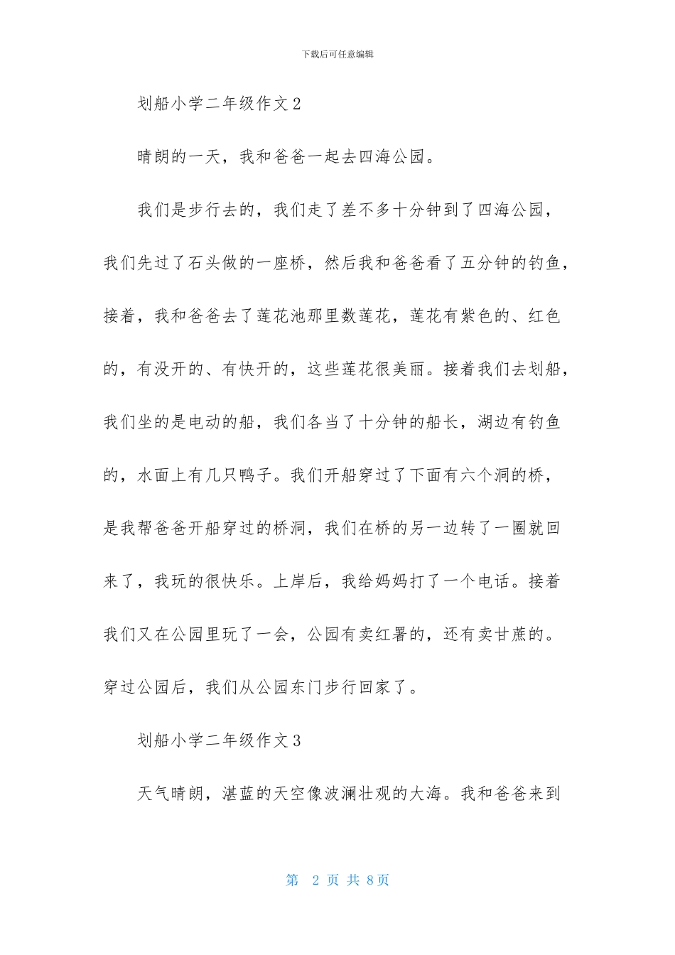 划船小学二年级作文_第2页