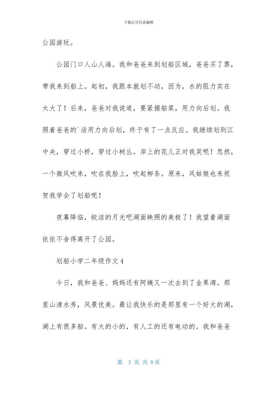 划船小学二年级作文_第3页
