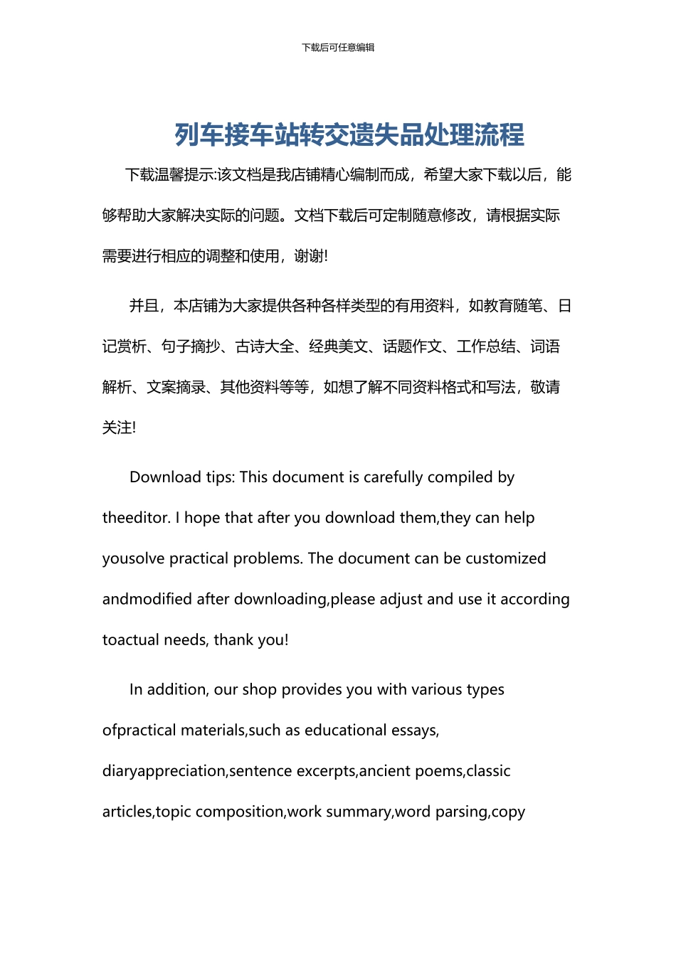 列车接车站转交遗失品处理流程_第1页