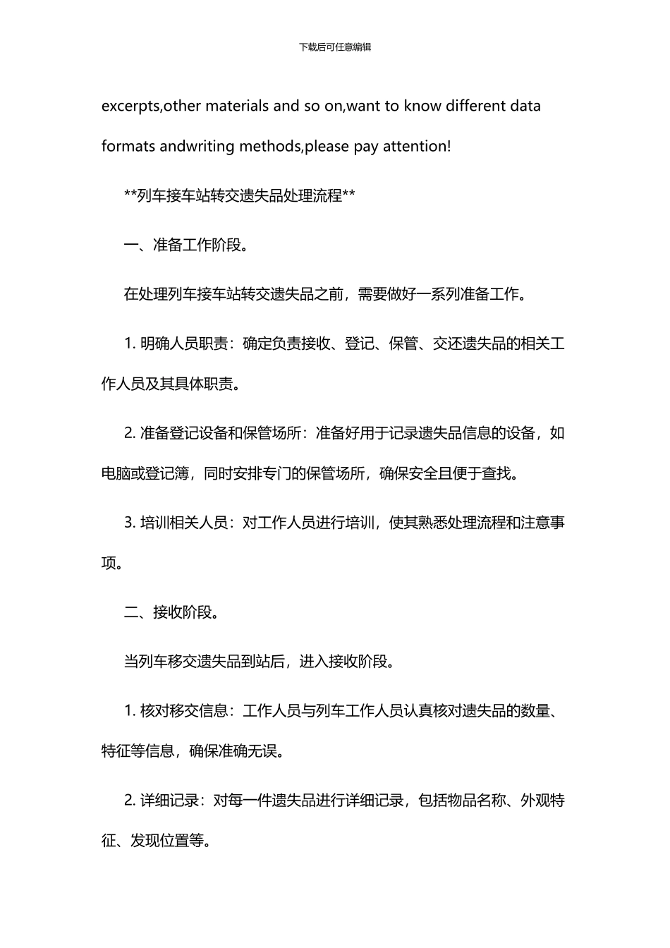 列车接车站转交遗失品处理流程_第2页