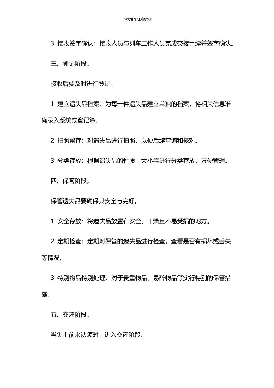 列车接车站转交遗失品处理流程_第3页