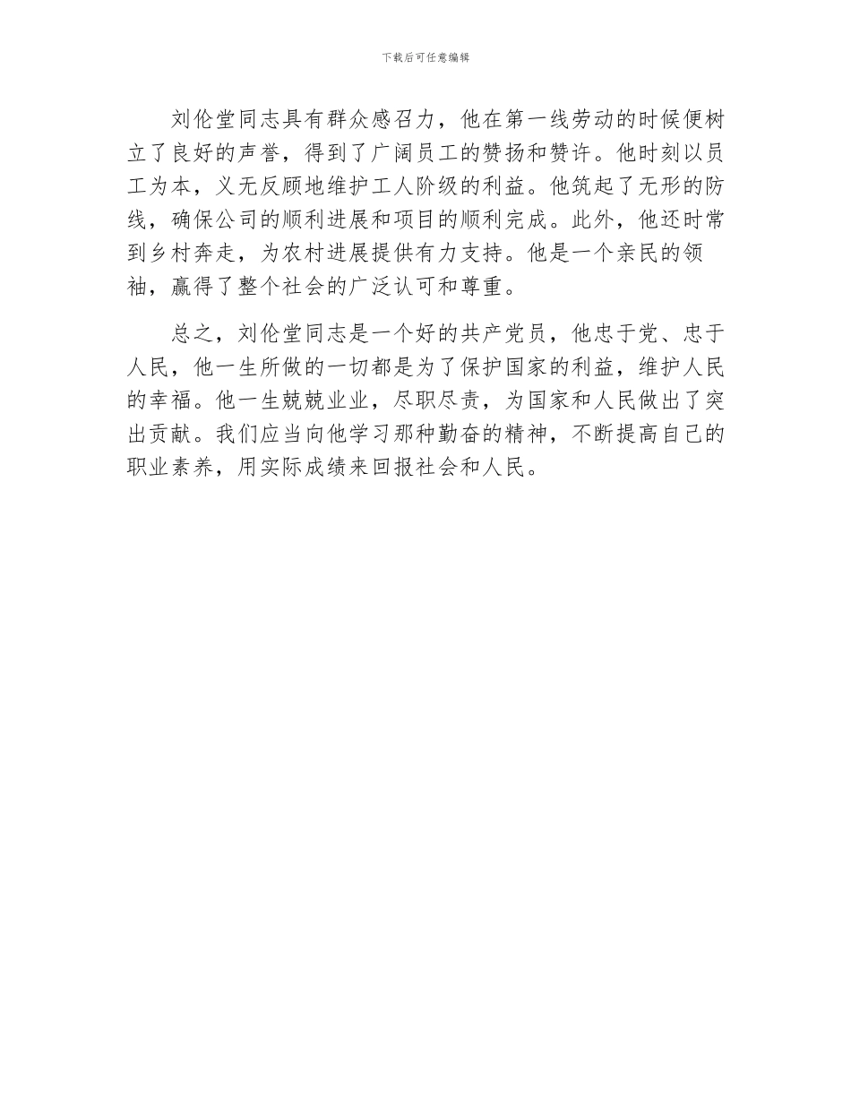 刘伦堂同志先进事迹_第2页