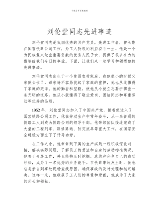 刘伦堂同志先进事迹