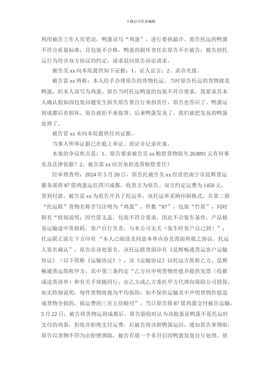 刘xx诉吴xx、雷xx公路货物运输合同纠纷_第2页