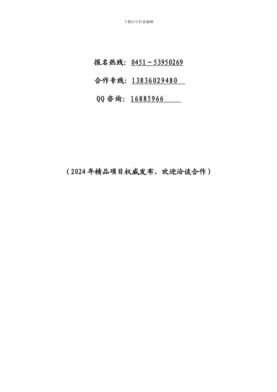 刘腊梅合作协议1_第2页