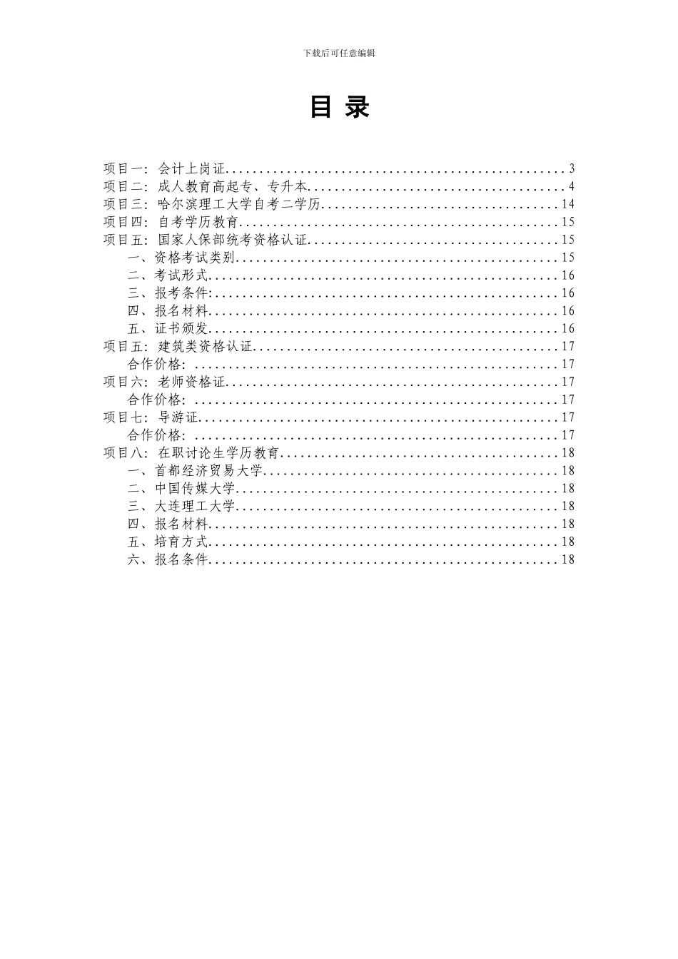 刘腊梅合作协议1_第3页