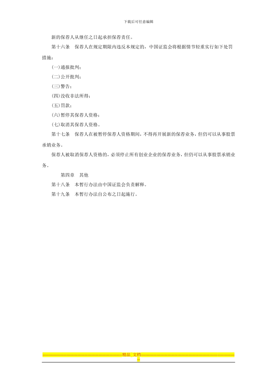 创业企业股票发行上市保荐制度暂行办法_第3页